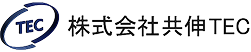株式会社共伸TEC